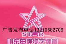 山東電視廣告發(fā)布價(jià)格、批發(fā)優(yōu)勢(shì)與廠家服務(wù)指南